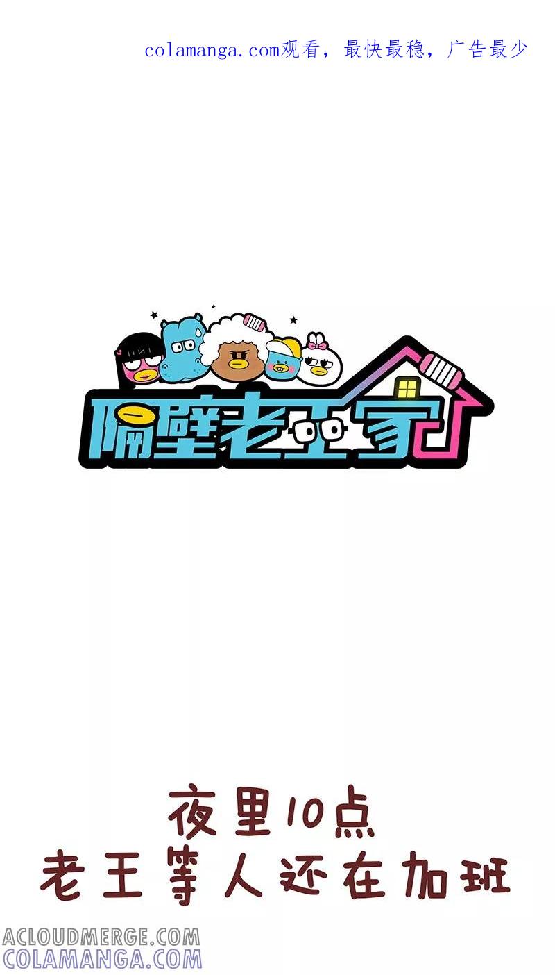 第46话心声-隔壁老王家-蓝文文化（第1张）