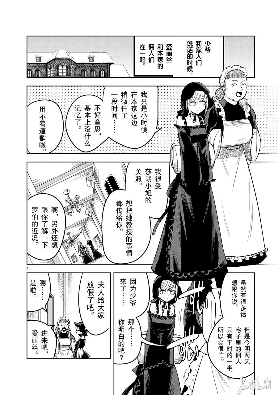 065本家②-死神少爷与黑女仆-井上小春,小学馆（第2张）