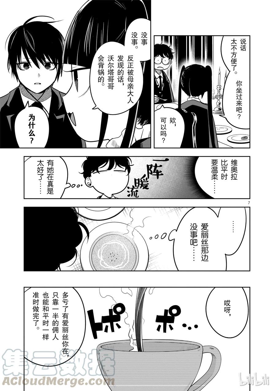 065本家②-死神少爷与黑女仆-井上小春,小学馆（第7张）