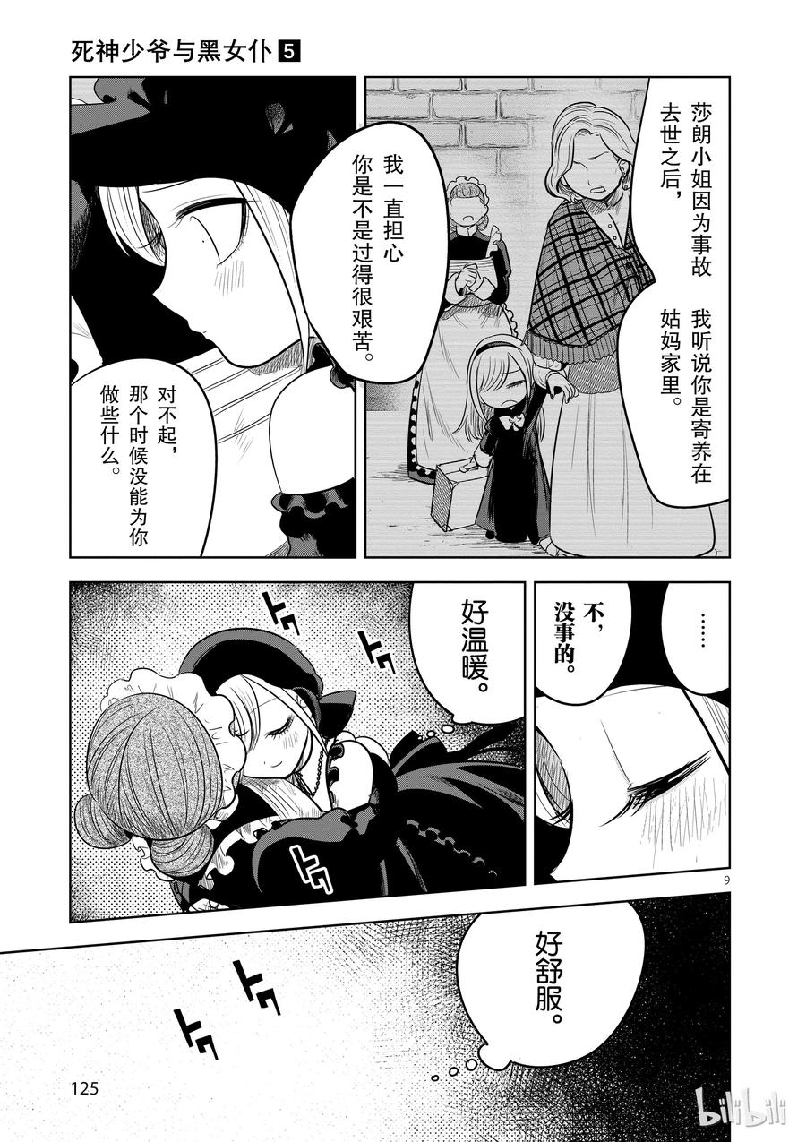 065本家②-死神少爷与黑女仆-井上小春,小学馆（第9张）