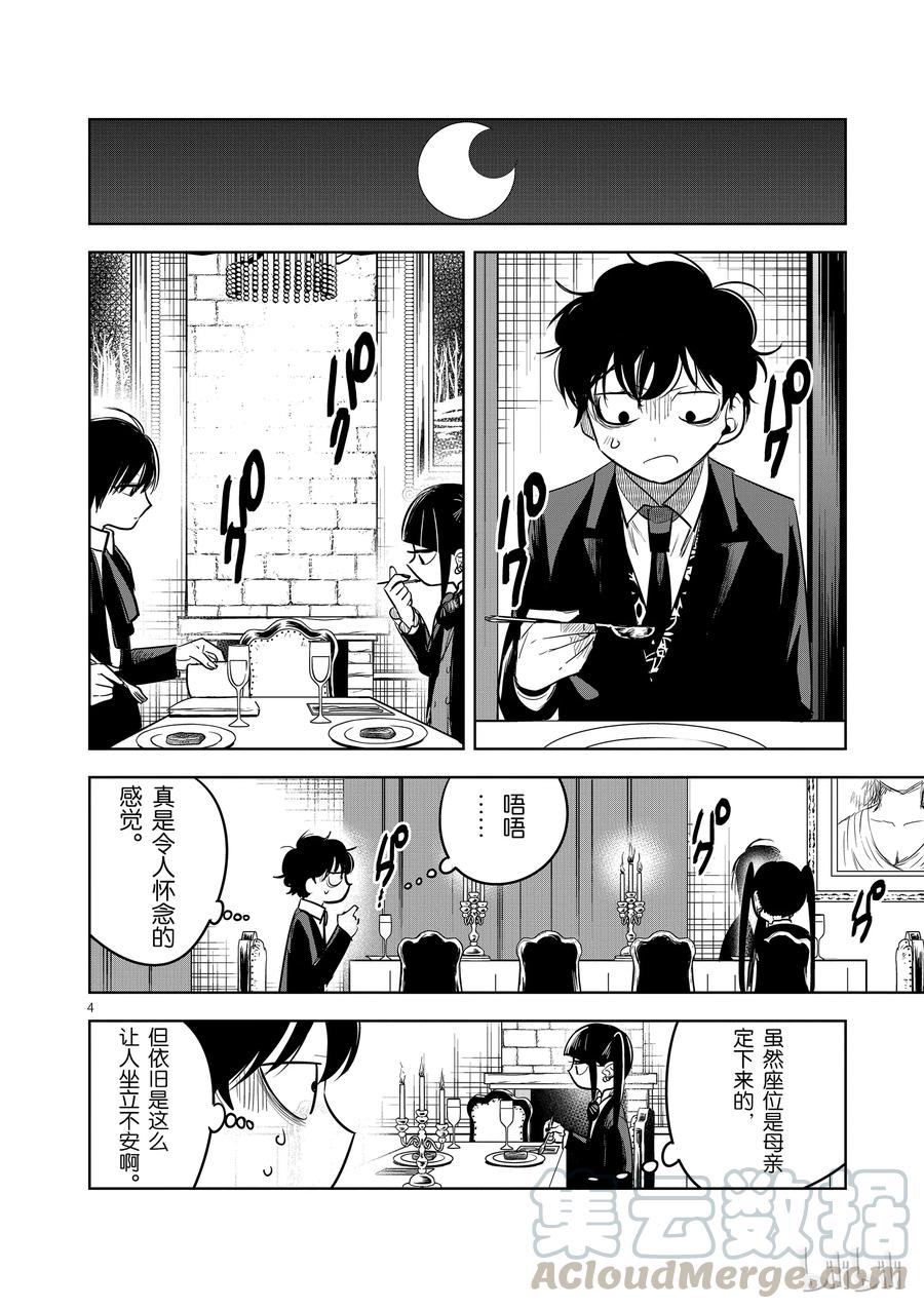 065本家②-死神少爷与黑女仆-井上小春,小学馆（第4张）