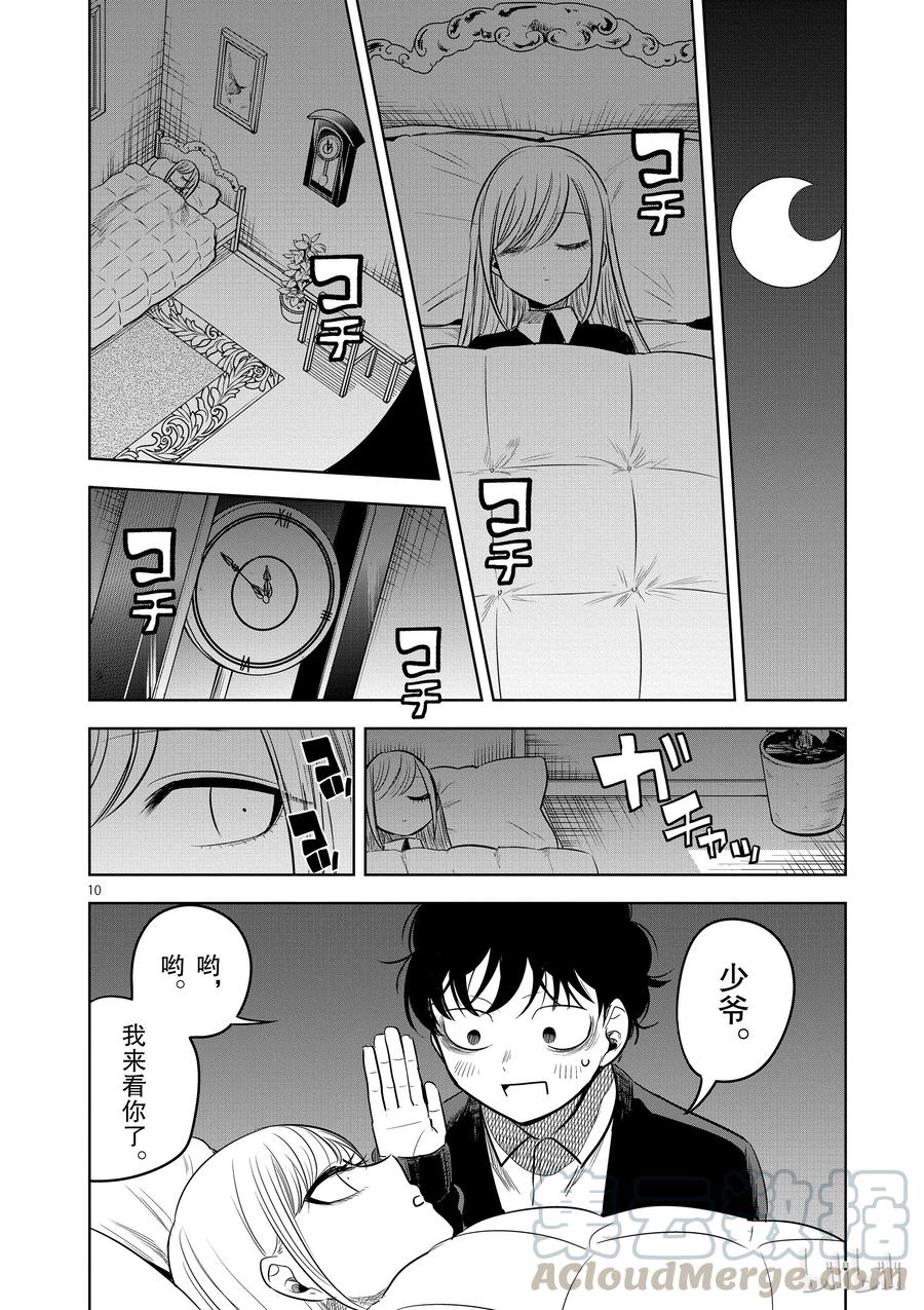 065本家②-死神少爷与黑女仆-井上小春,小学馆（第10张）