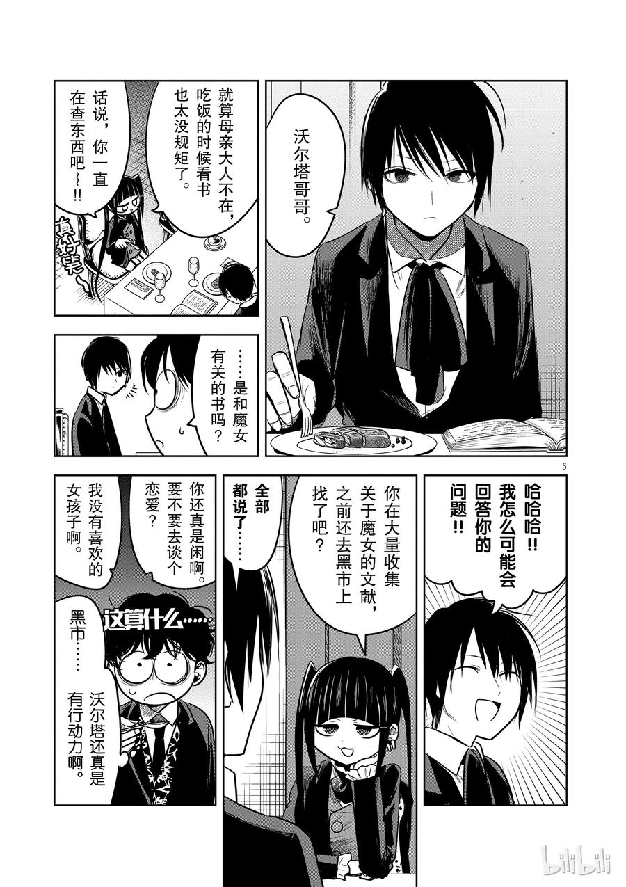 065本家②-死神少爷与黑女仆-井上小春,小学馆（第5张）