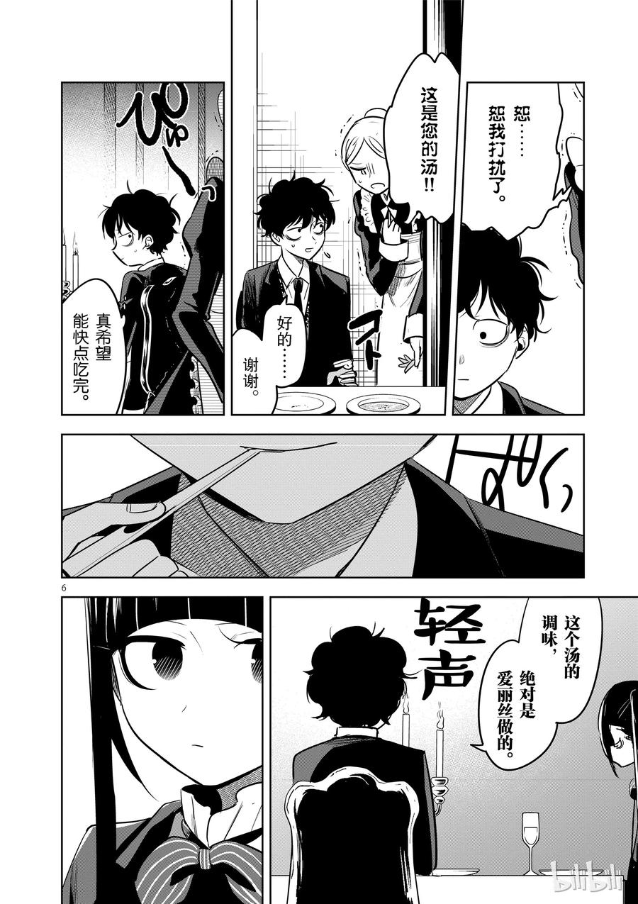 065本家②-死神少爷与黑女仆-井上小春,小学馆（第6张）