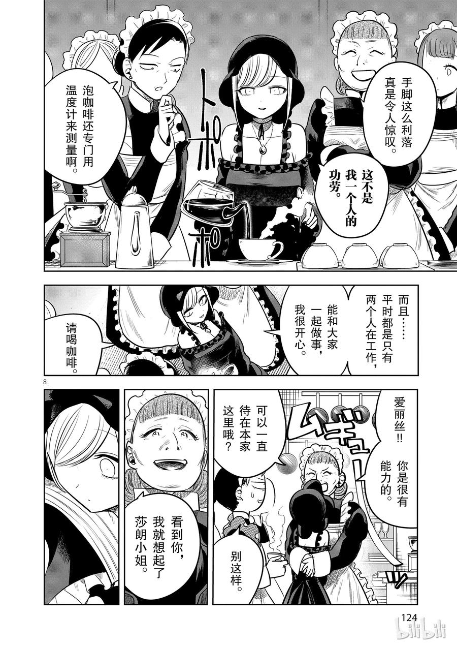 065本家②-死神少爷与黑女仆-井上小春,小学馆（第8张）