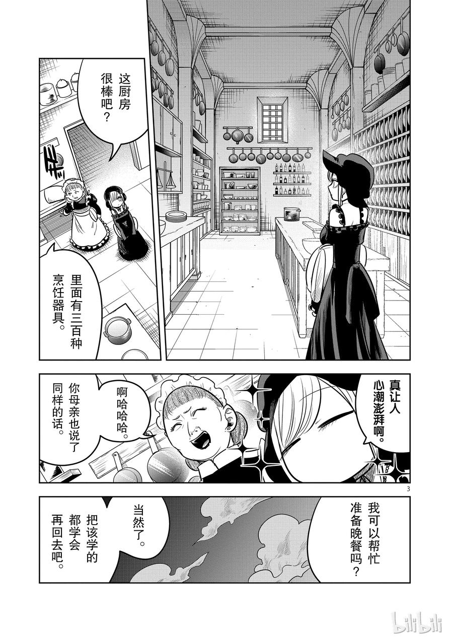 065本家②-死神少爷与黑女仆-井上小春,小学馆（第3张）