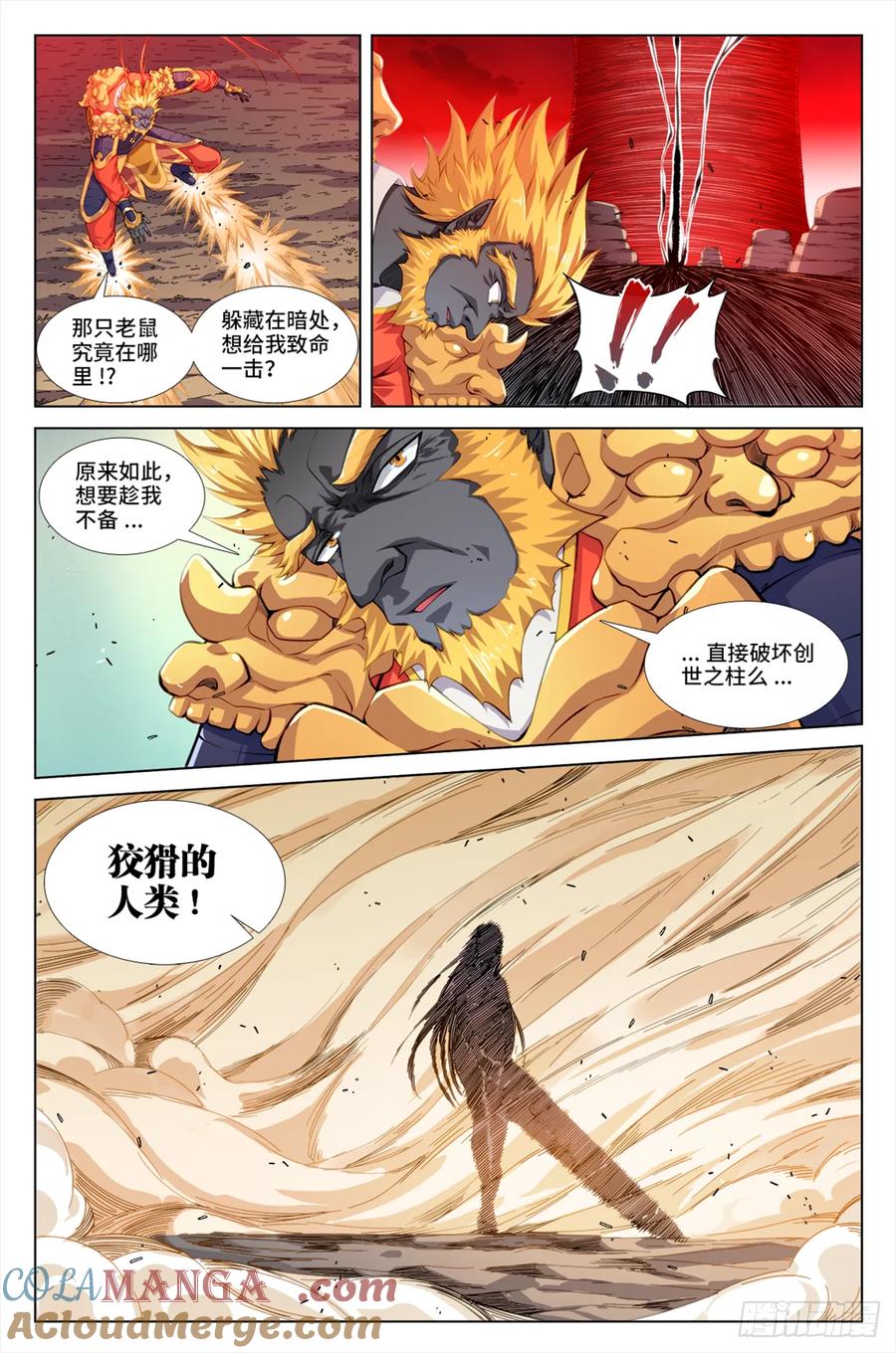 808、死不瞑目-我的天劫女友-刀瑞斯 x 包子山的熊小白（第11张）