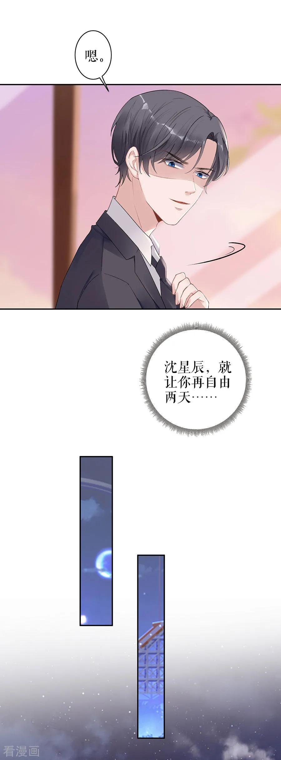 第18话周翊安-他liao人又偷心-云端漫画（第6张）