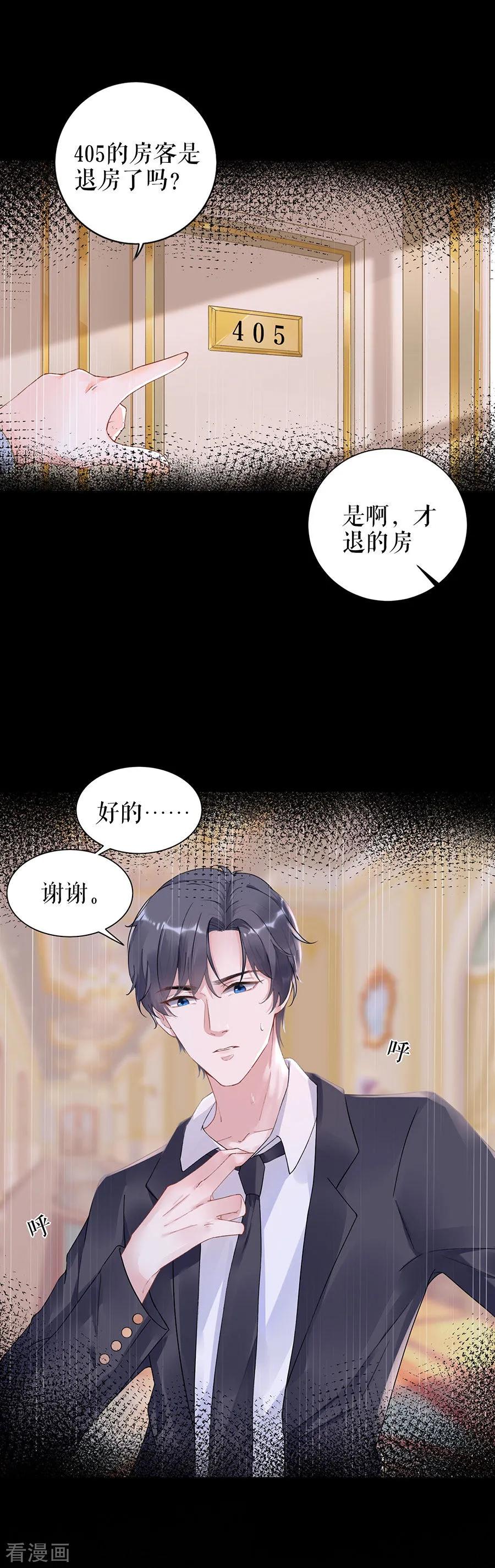 第18话周翊安-他liao人又偷心-云端漫画（第4张）