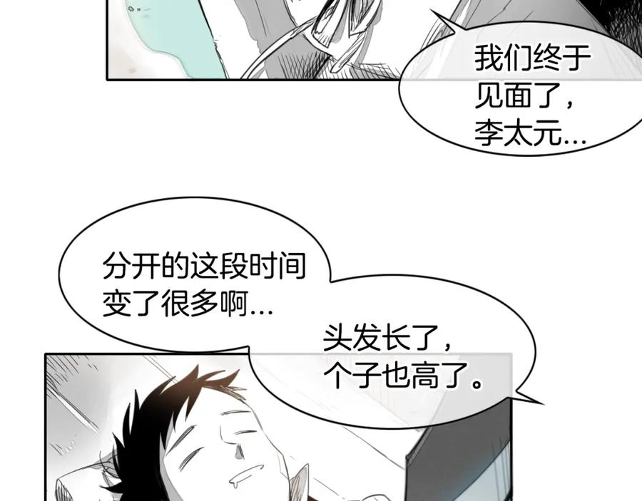 第15话最强战士金浩-泛泛之辈-OH SOT（第23张）