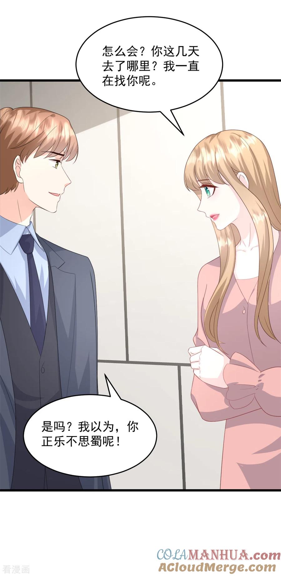 第21话莫总，出事了！-邪性总裁太难缠-阿柯文化（第9张）
