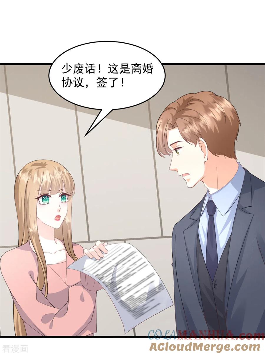 第21话莫总，出事了！-邪性总裁太难缠-阿柯文化（第17张）