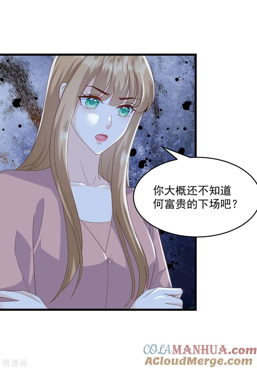 第21话莫总，出事了！-邪性总裁太难缠-阿柯文化（第19张）