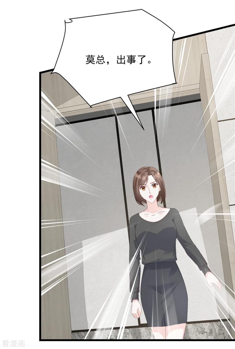 第21话莫总，出事了！-邪性总裁太难缠-阿柯文化（第20张）