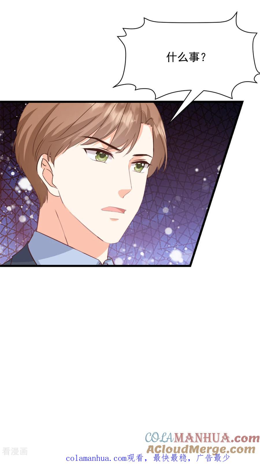 第21话莫总，出事了！-邪性总裁太难缠-阿柯文化（第21张）