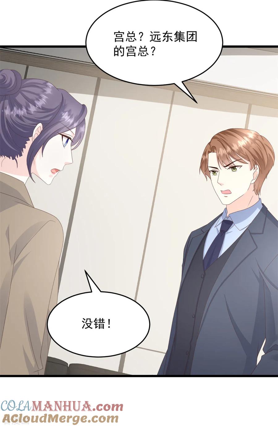 第21话莫总，出事了！-邪性总裁太难缠-阿柯文化（第15张）