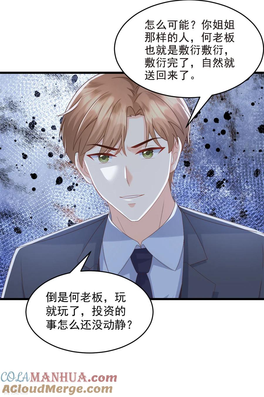 第21话莫总，出事了！-邪性总裁太难缠-阿柯文化（第3张）