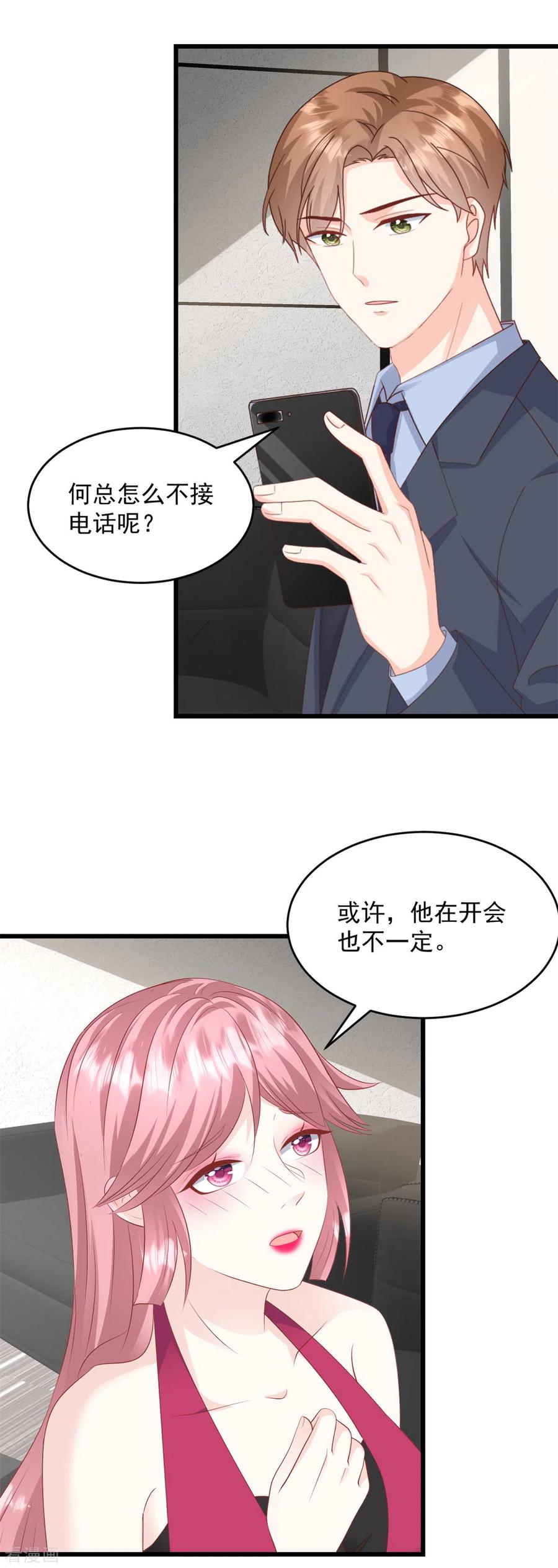 第21话莫总，出事了！-邪性总裁太难缠-阿柯文化（第4张）
