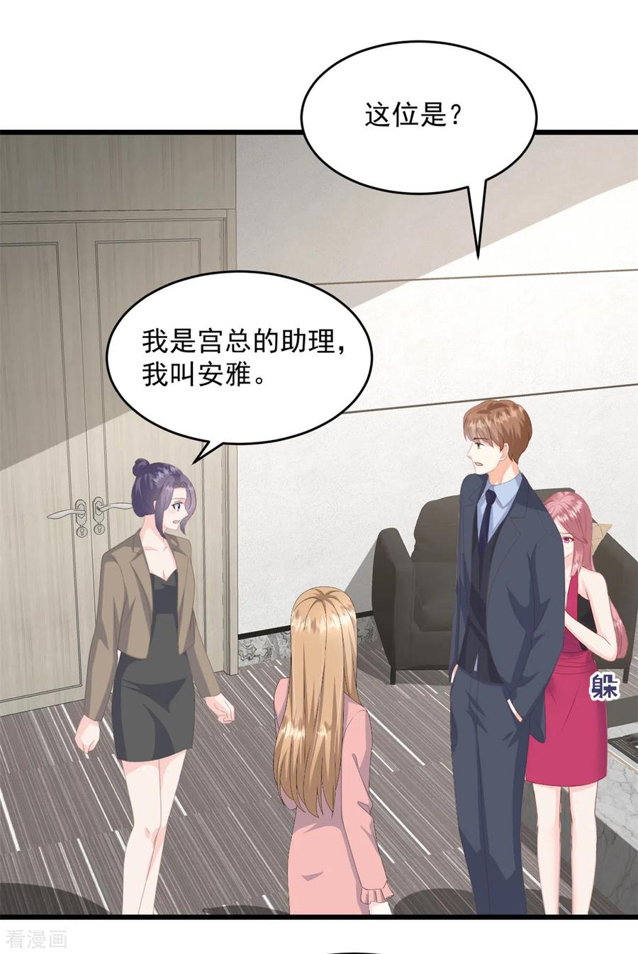 第21话莫总，出事了！-邪性总裁太难缠-阿柯文化（第14张）