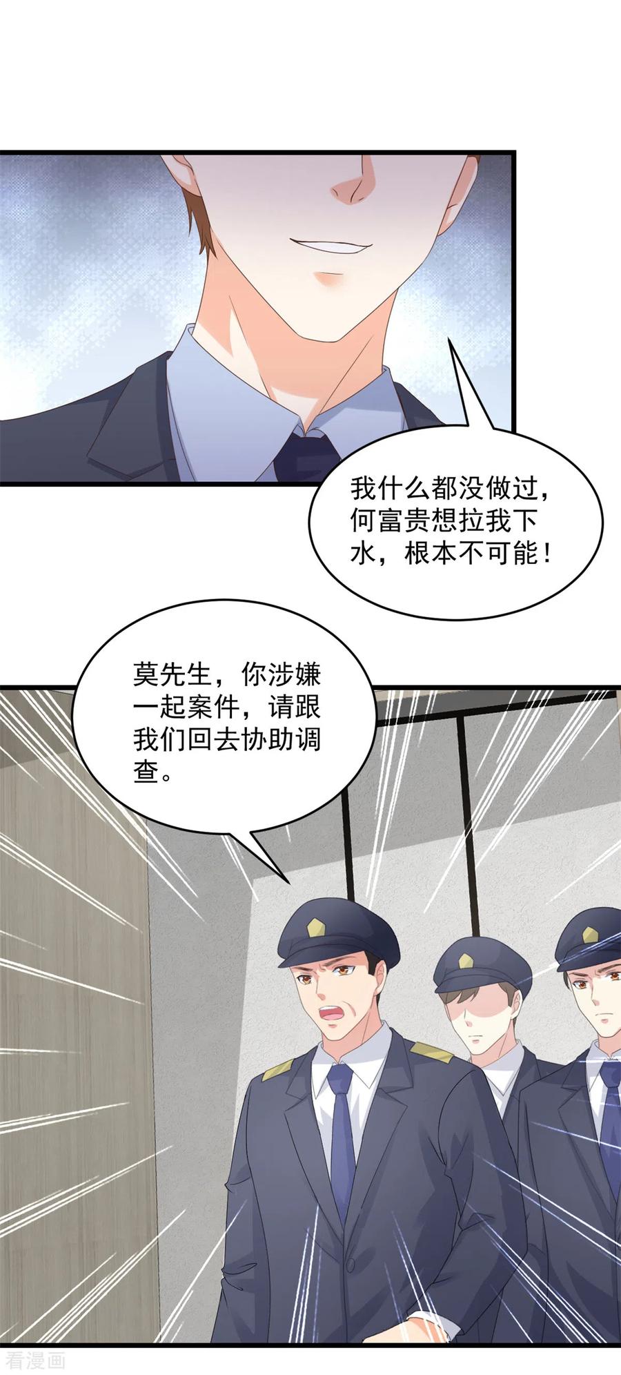 第22话他不愿离婚？-邪性总裁太难缠-阿柯文化（第4张）