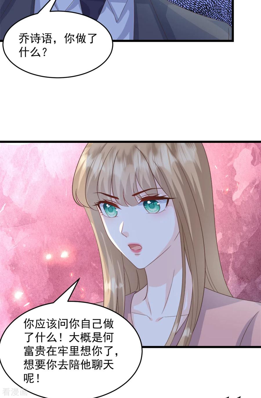 第22话他不愿离婚？-邪性总裁太难缠-阿柯文化（第2张）