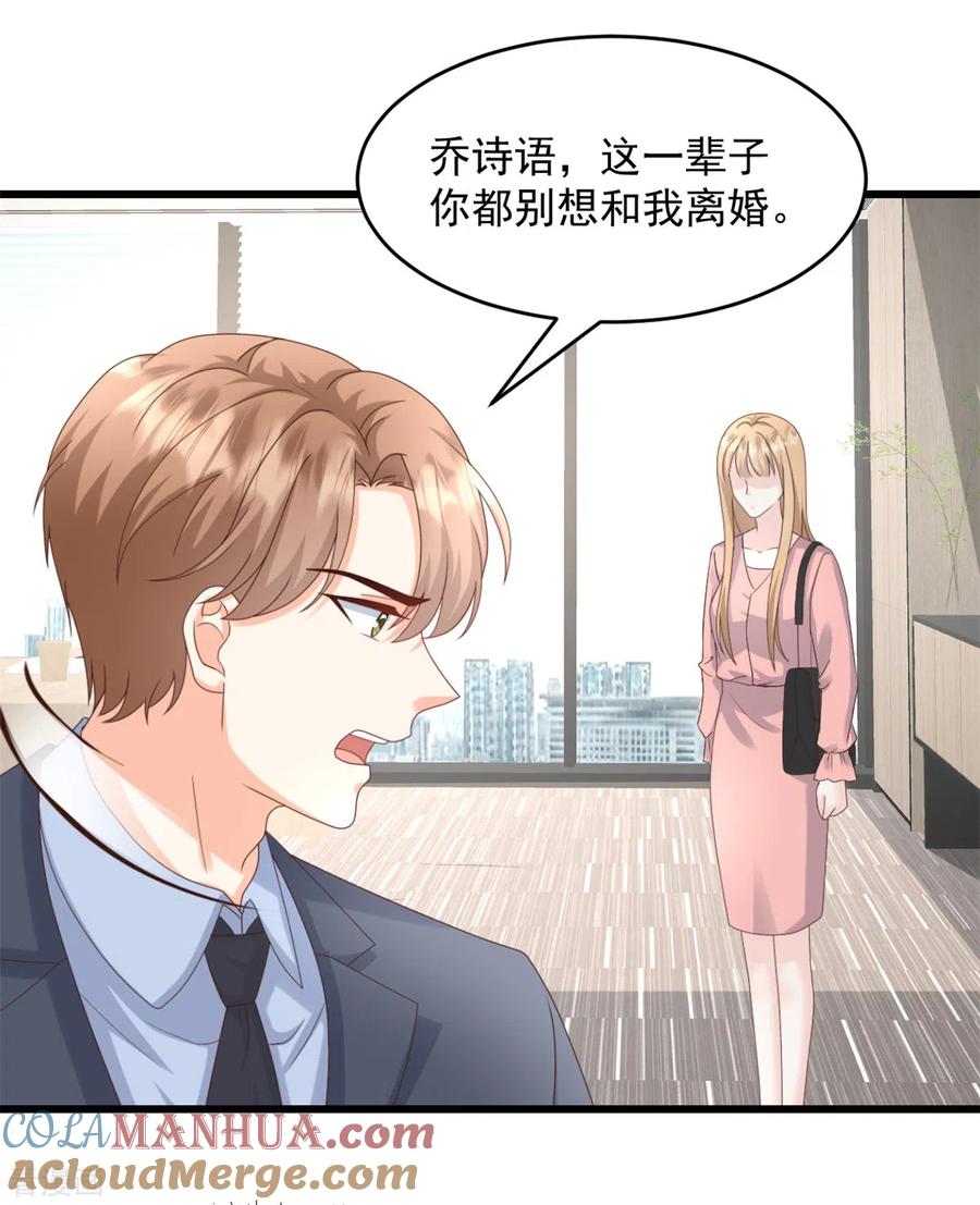 第22话他不愿离婚？-邪性总裁太难缠-阿柯文化（第5张）