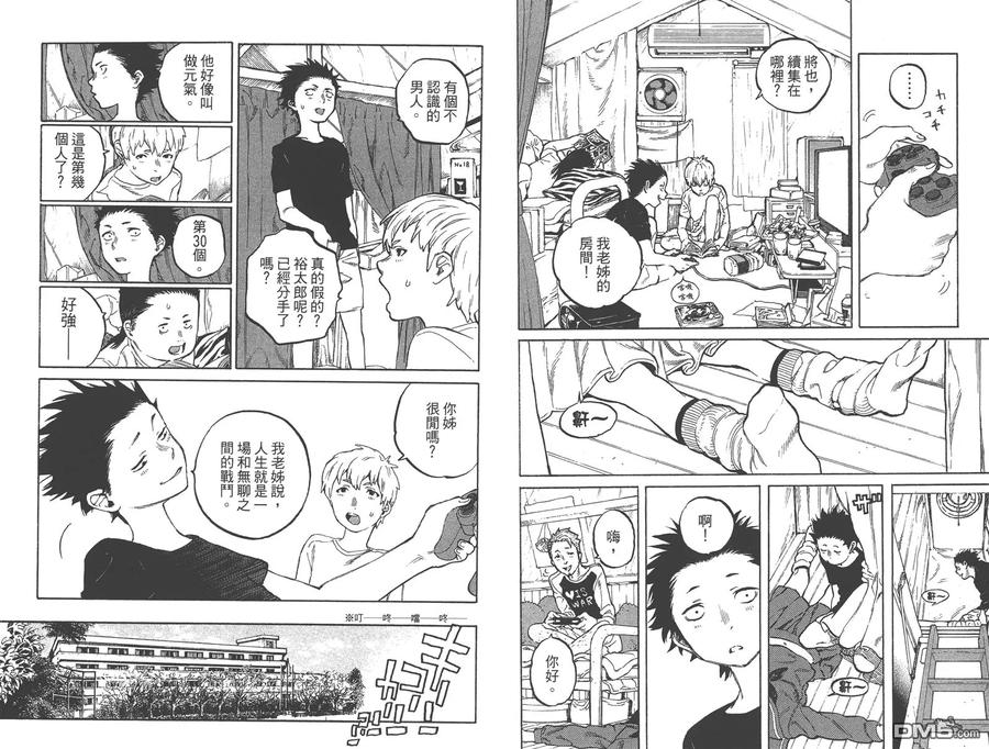 第1卷-声之形-大今良时（第12张）