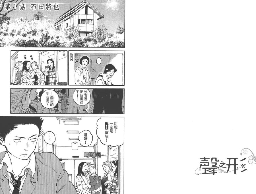 第1卷-声之形-大今良时（第6张）