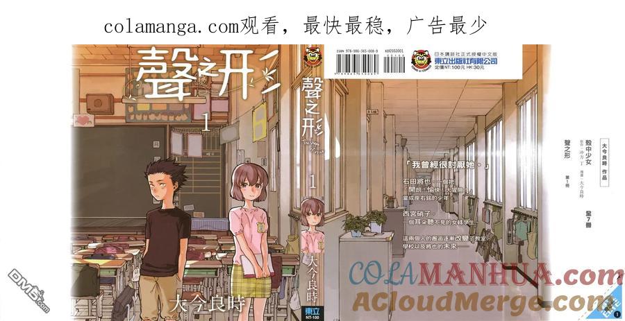 第1卷-声之形-大今良时（第1张）