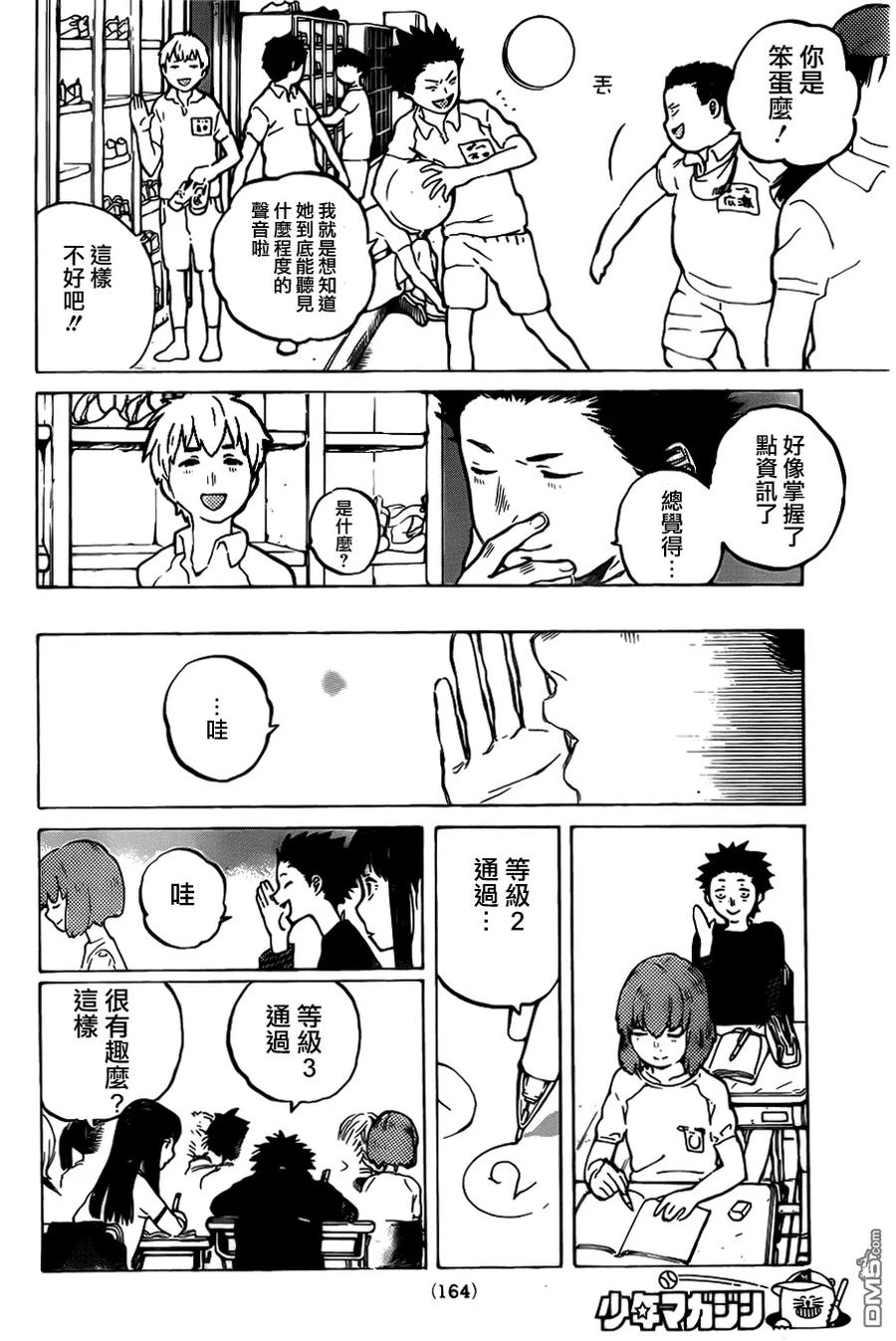 第2话没有办法的事情-声之形-大今良时（第5张）