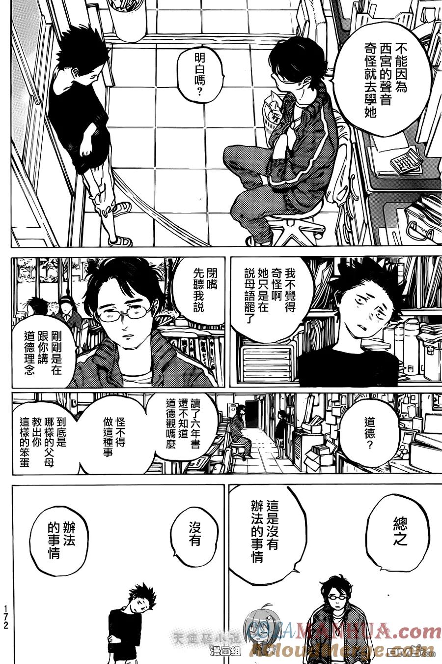 第2话没有办法的事情-声之形-大今良时（第13张）