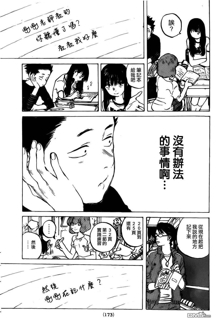 第2话没有办法的事情-声之形-大今良时（第14张）