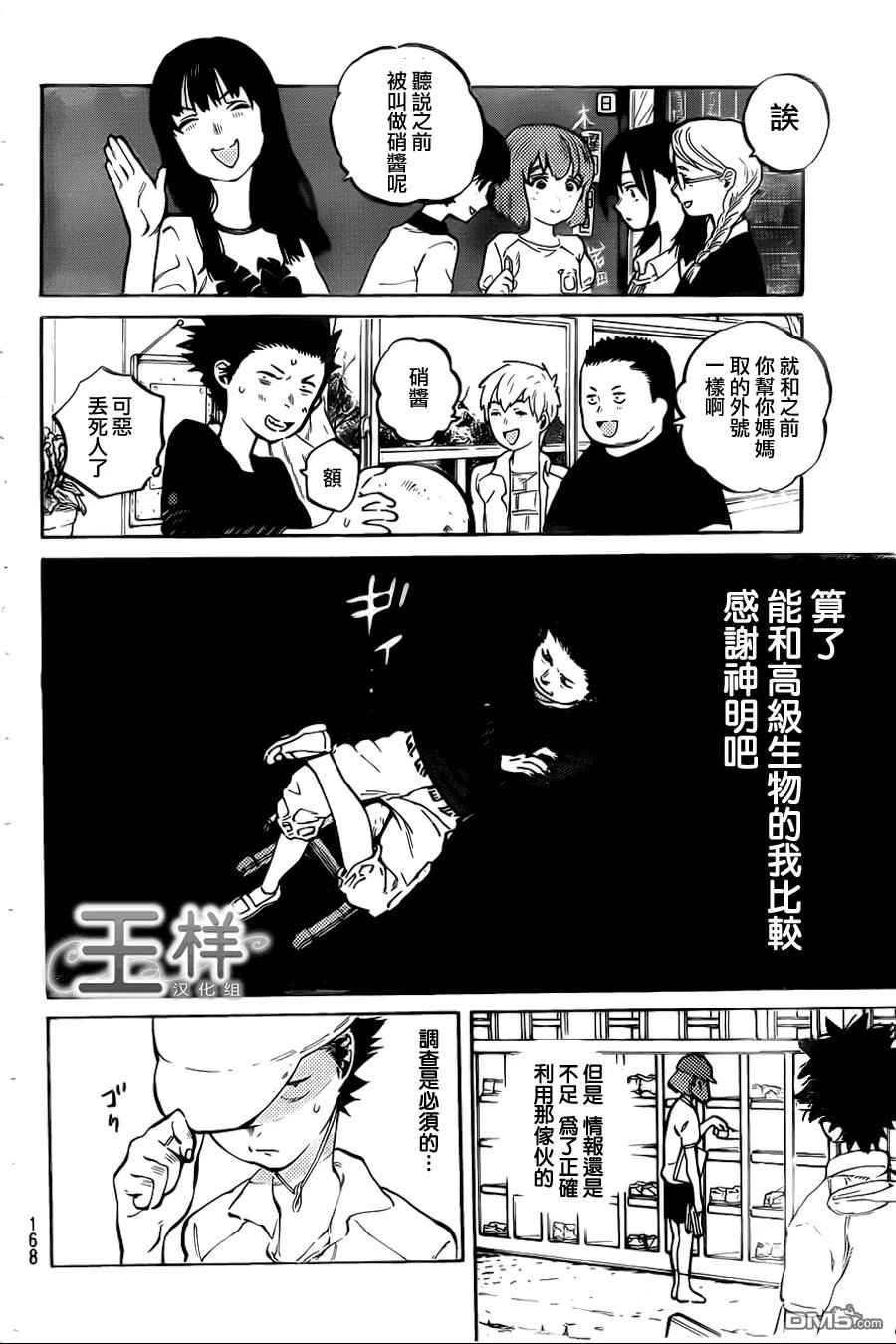 第2话没有办法的事情-声之形-大今良时（第9张）