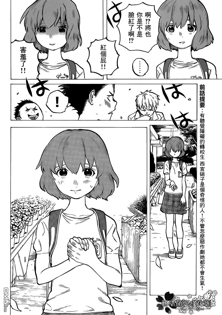 第3话哈哈哈哈哈-声之形-大今良时（第2张）