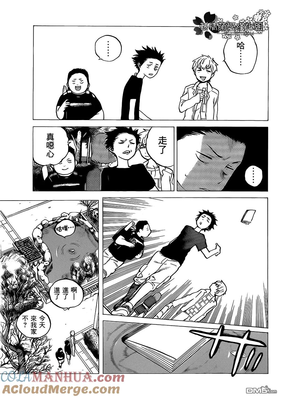 第3话哈哈哈哈哈-声之形-大今良时（第3张）