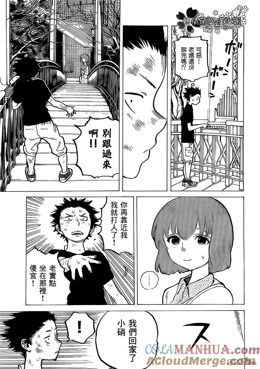 第3话哈哈哈哈哈-声之形-大今良时（第23张）