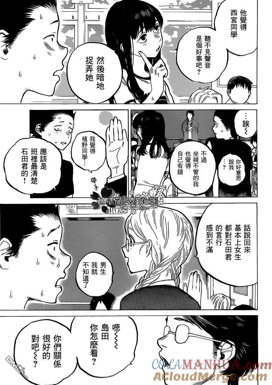 第3话哈哈哈哈哈-声之形-大今良时（第11张）