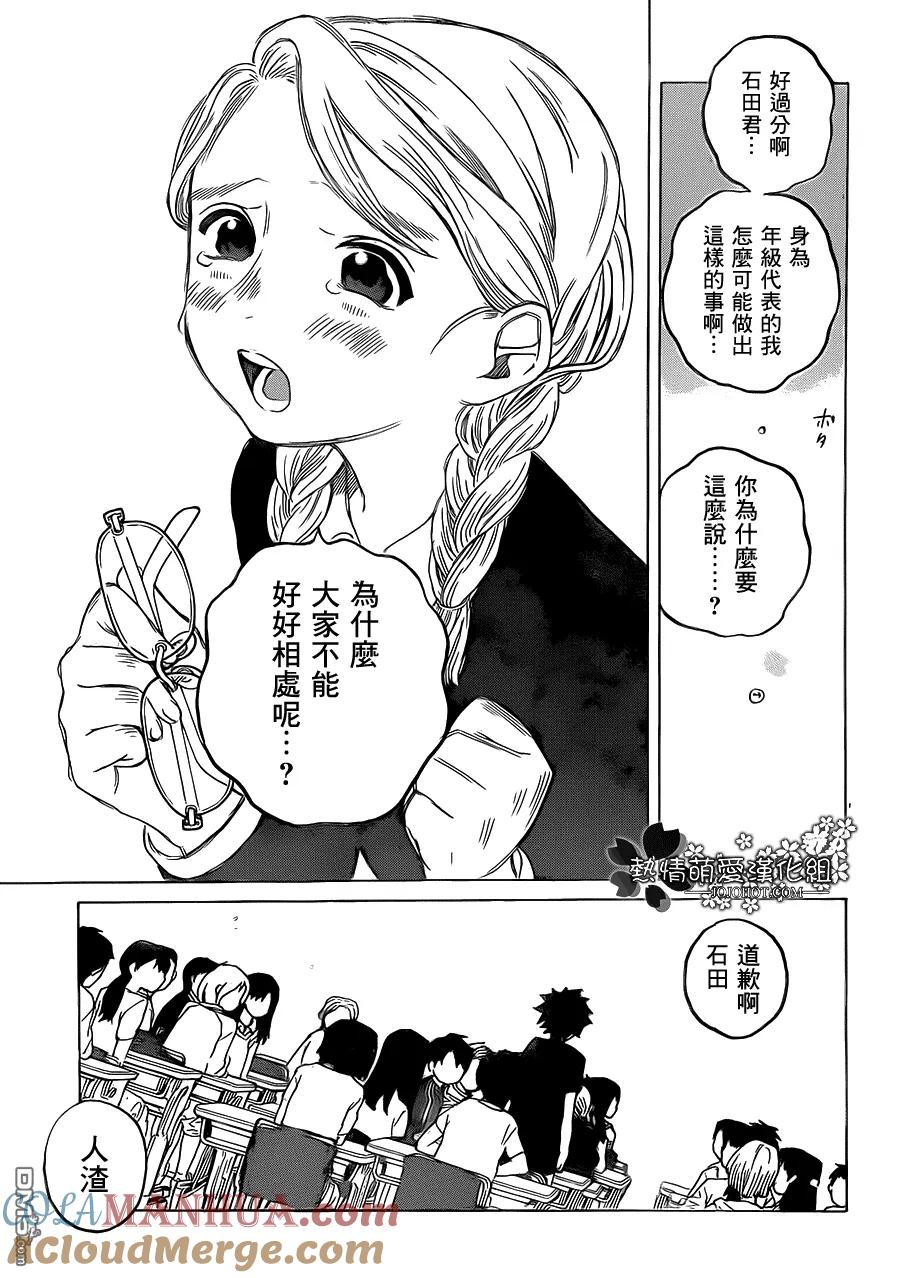 第3话哈哈哈哈哈-声之形-大今良时（第13张）