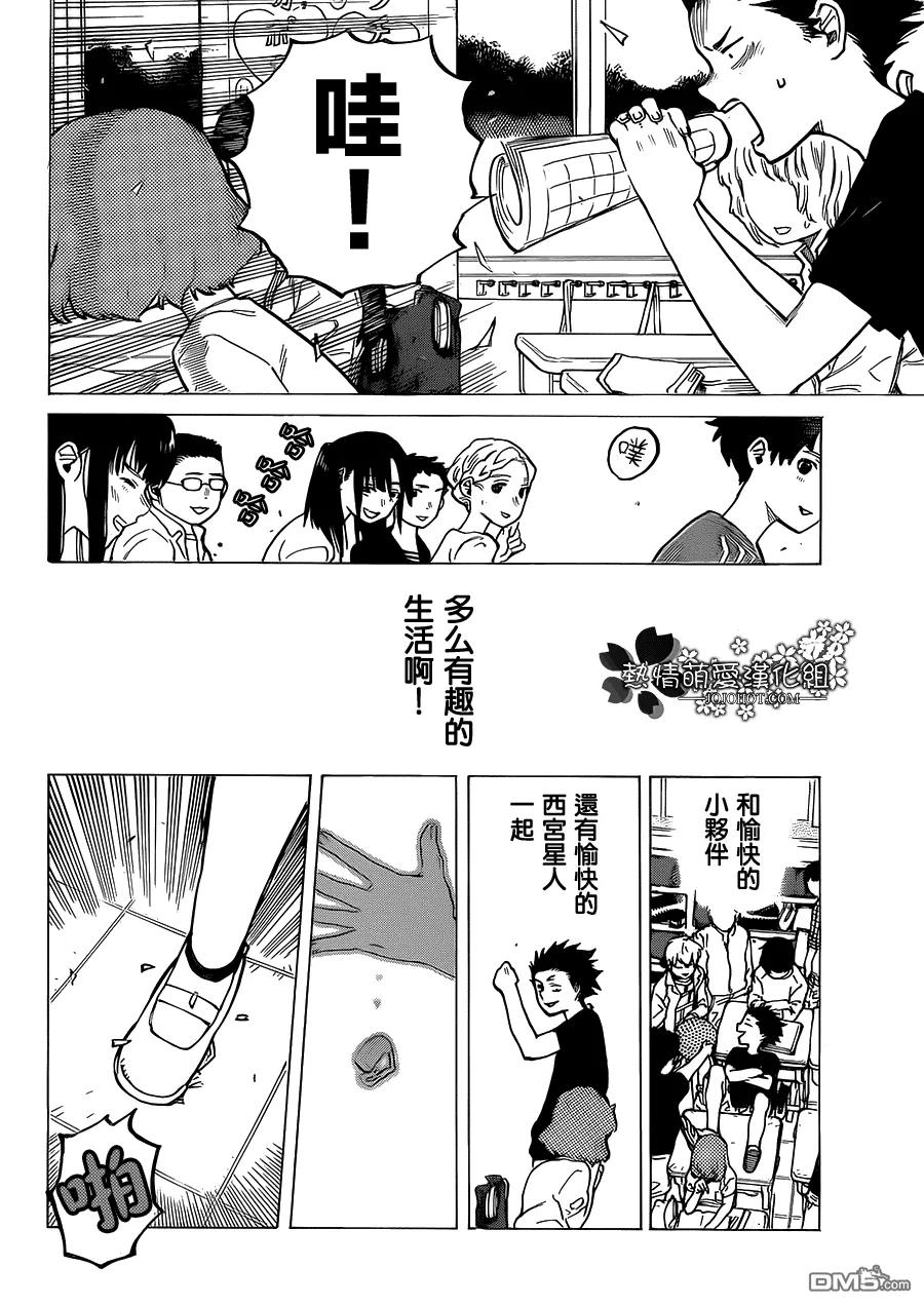 第3话哈哈哈哈哈-声之形-大今良时（第6张）