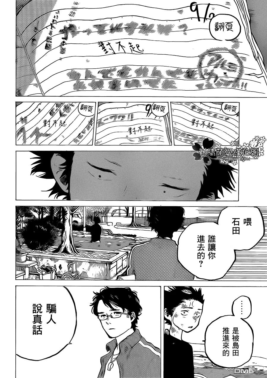 第3话哈哈哈哈哈-声之形-大今良时（第16张）