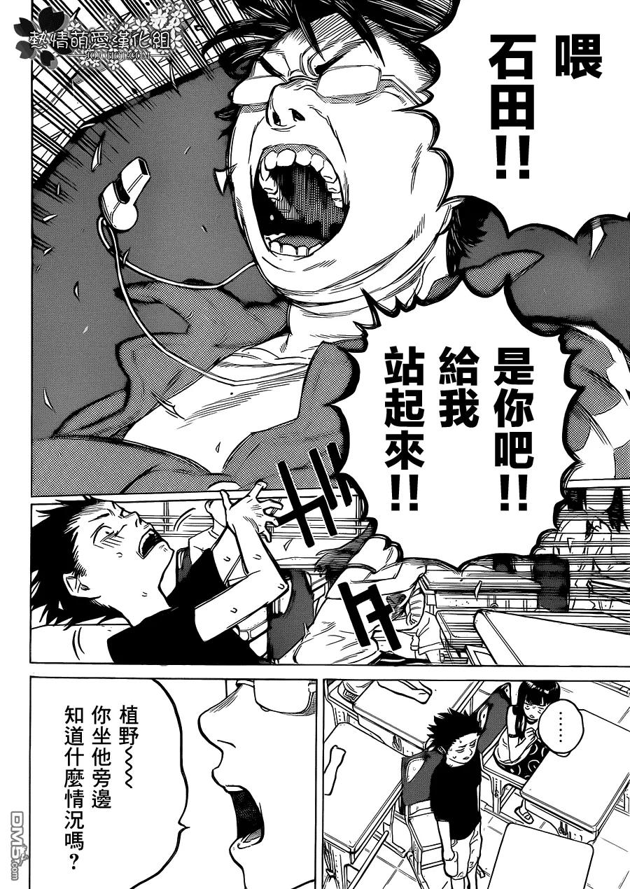 第3话哈哈哈哈哈-声之形-大今良时（第10张）
