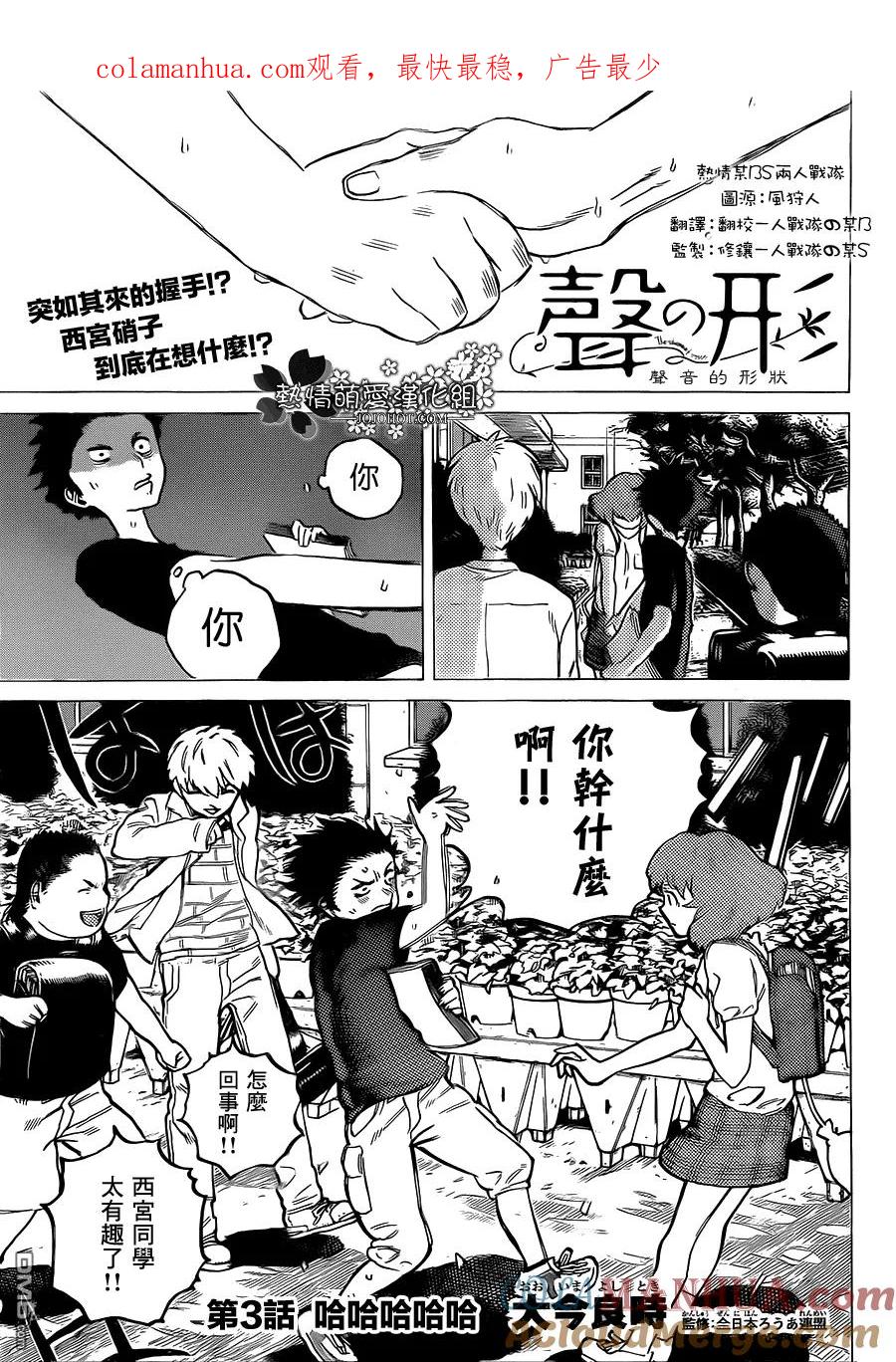 第3话哈哈哈哈哈-声之形-大今良时（第1张）