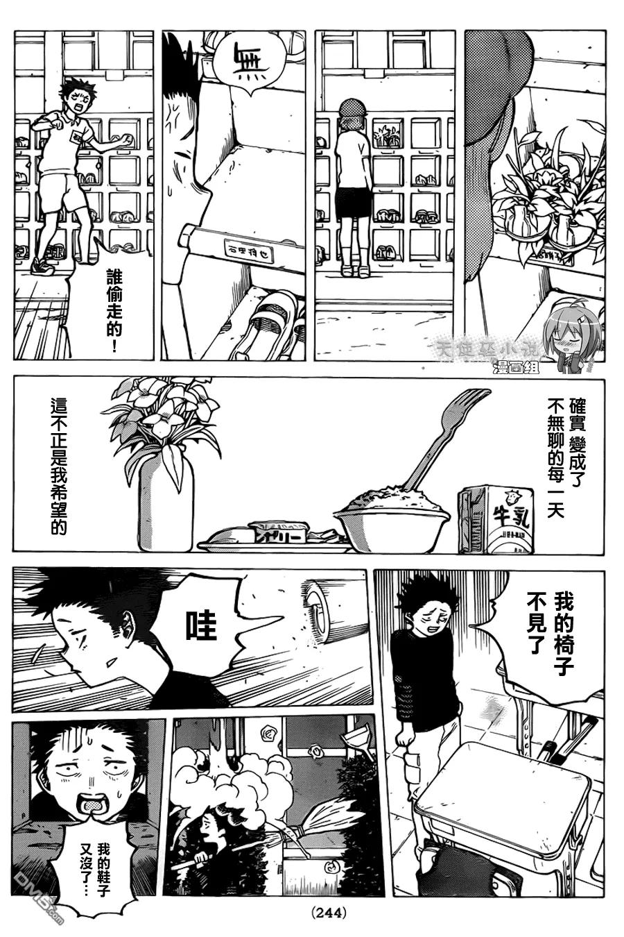 第4话混蛋西宫-声之形-大今良时（第6张）