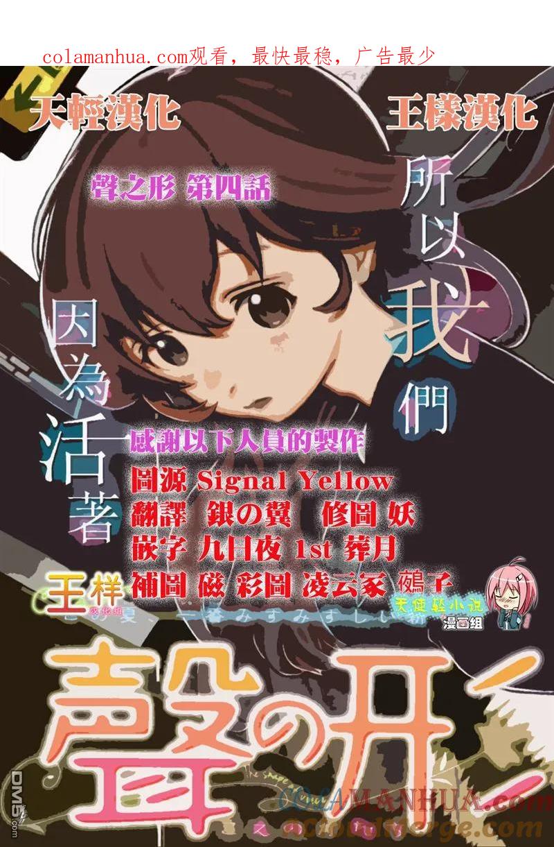 第4话混蛋西宫-声之形-大今良时（第1张）