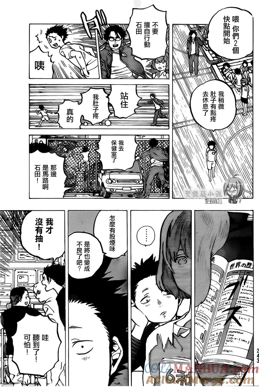 第4话混蛋西宫-声之形-大今良时（第5张）