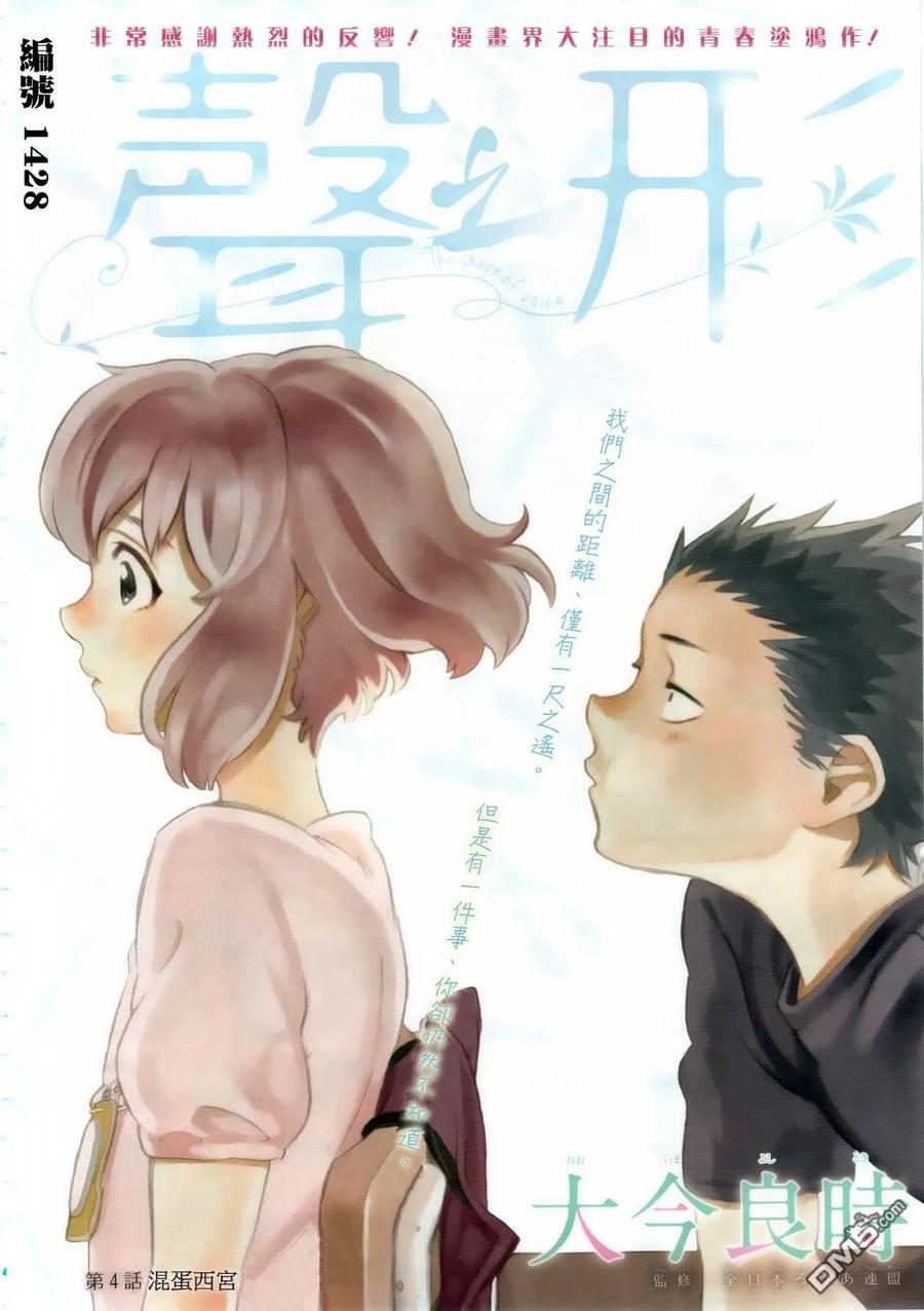 第4话混蛋西宫-声之形-大今良时（第2张）