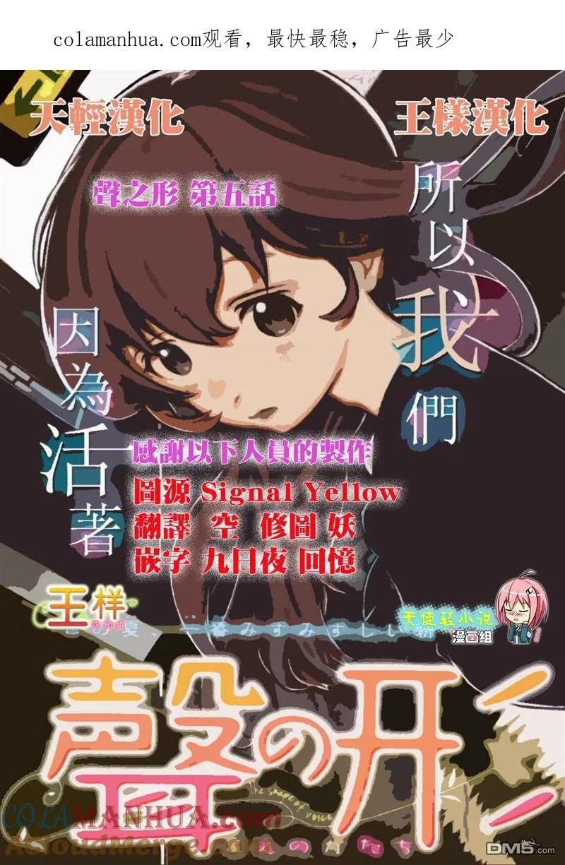 第5话被拒绝的人类-声之形-大今良时（第1张）