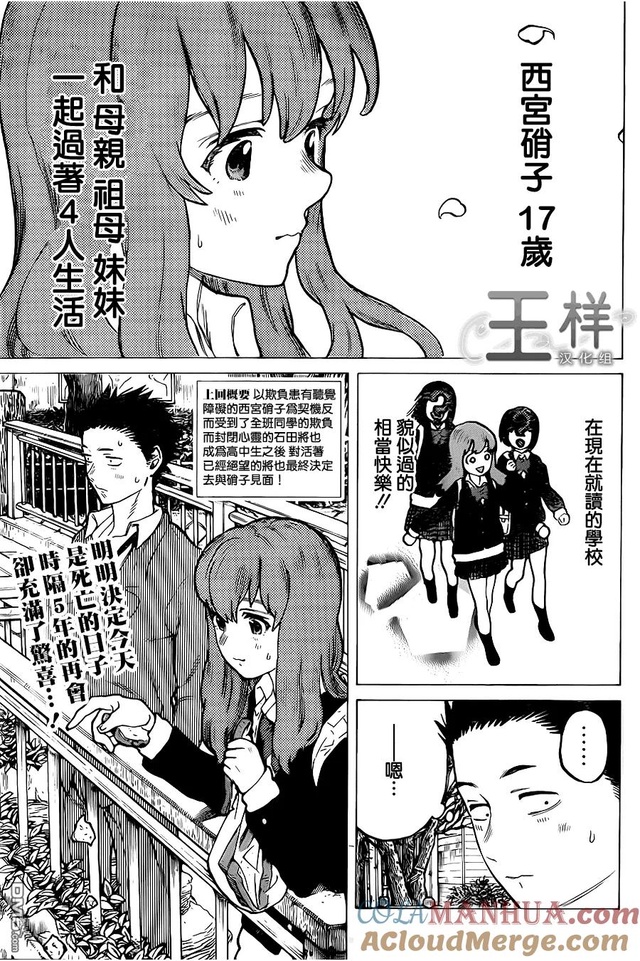 第7话虽然放弃了-声之形-大今良时（第3张）