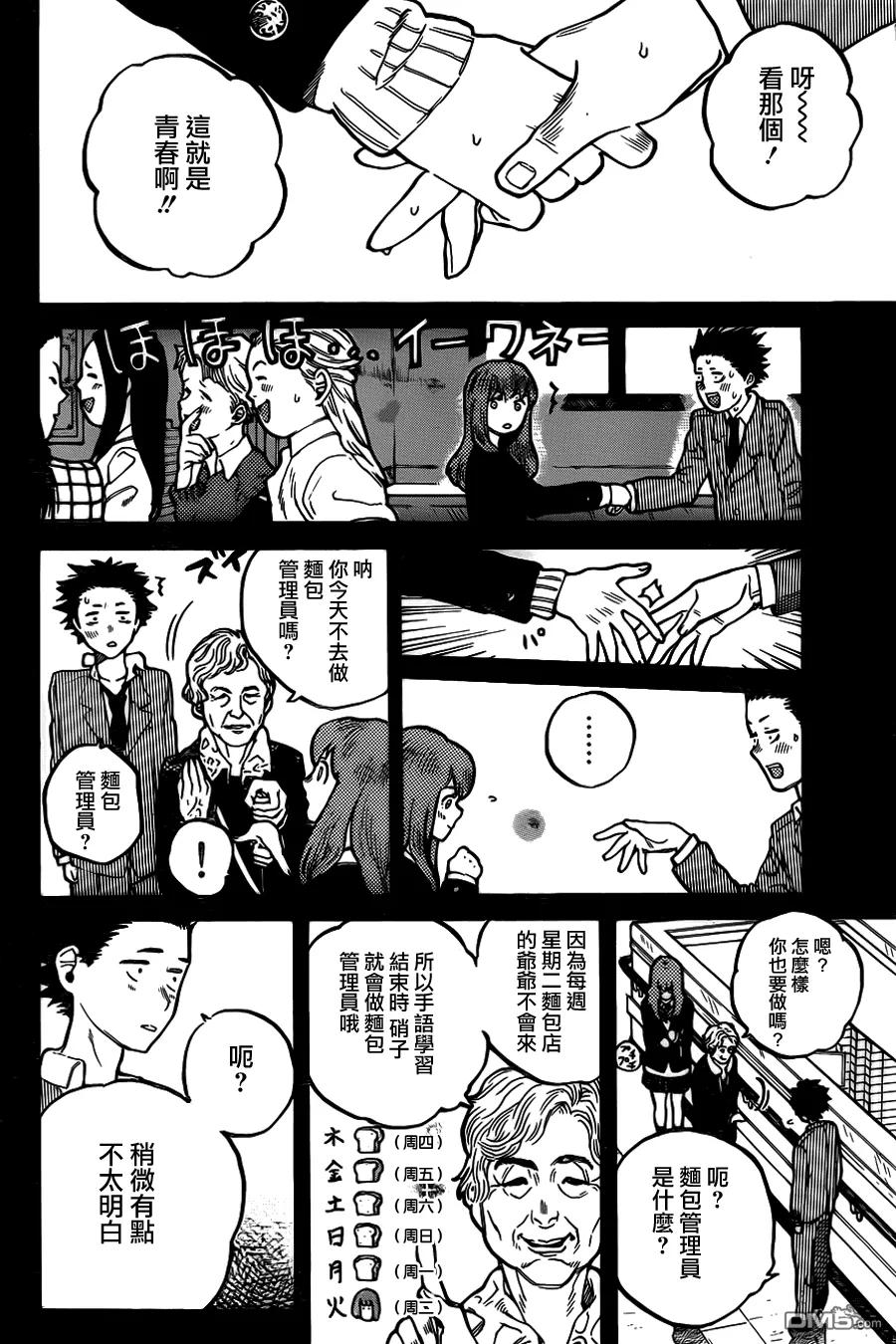 第7话虽然放弃了-声之形-大今良时（第4张）
