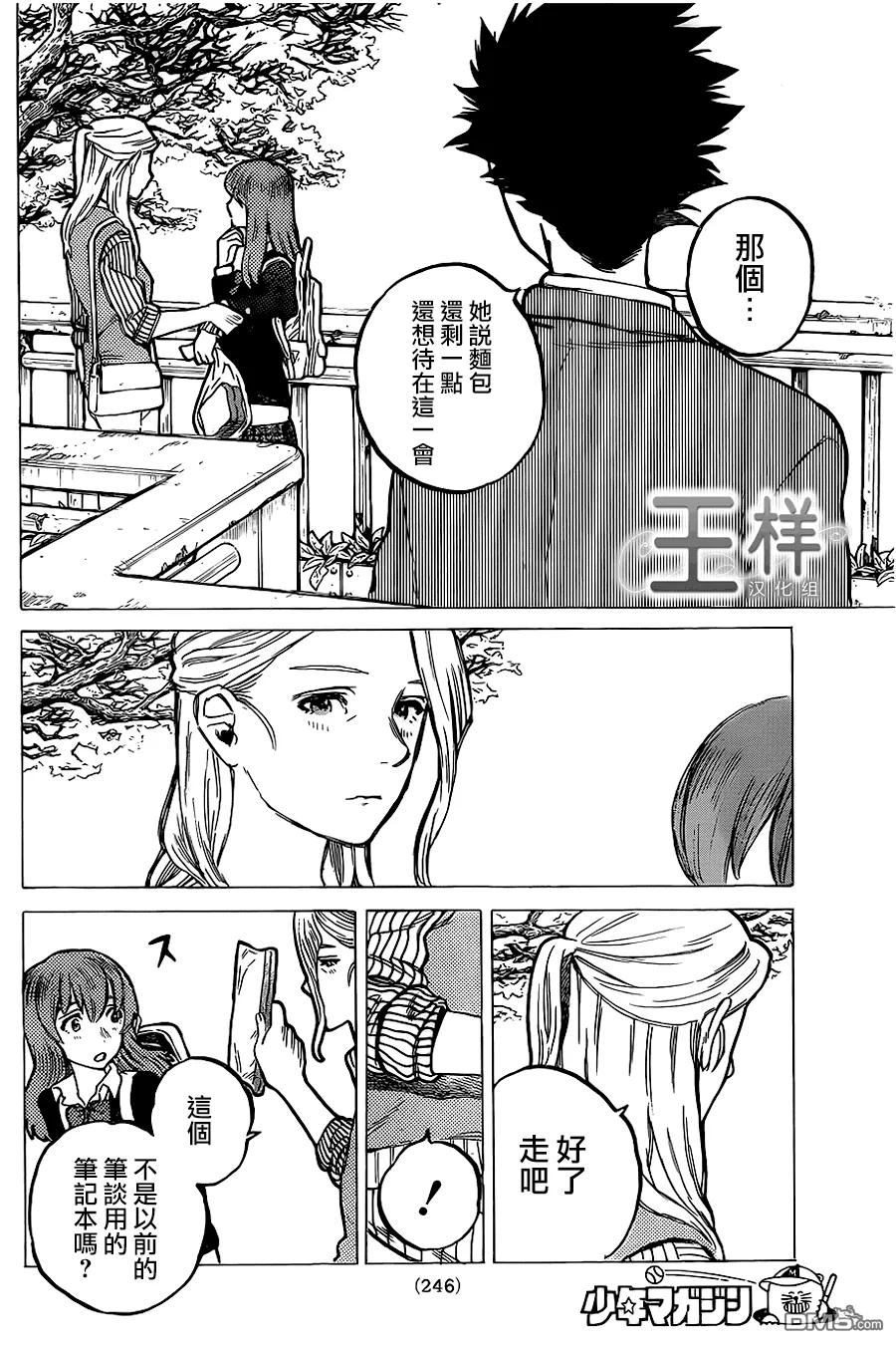 第7话虽然放弃了-声之形-大今良时（第10张）